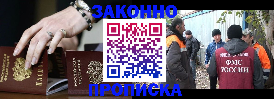 прописка гарантия в Ликино-Дулёво