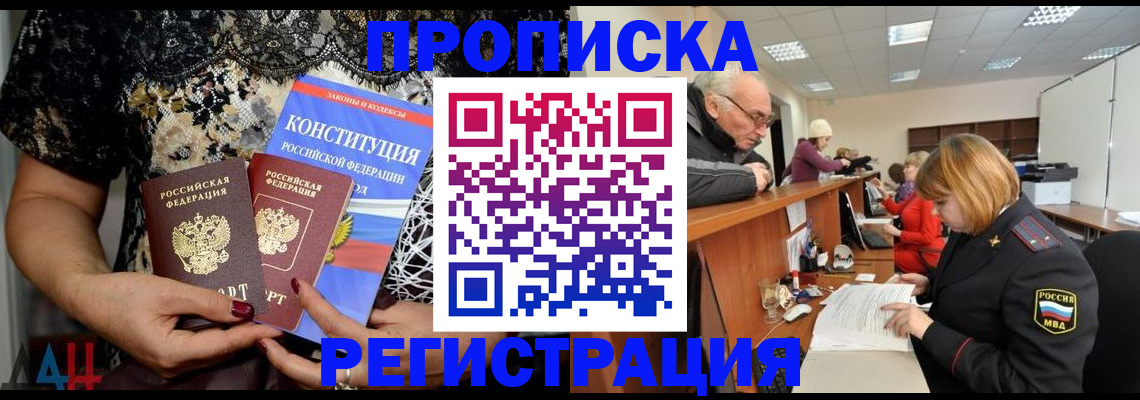 где прописаться в Ликино-Дулёво